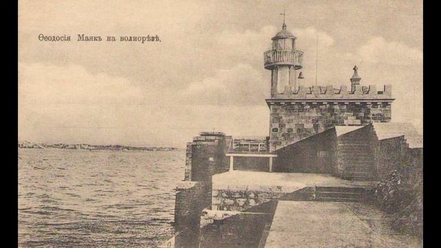 Крым. Феодосия на старых фотографиях. Увлекательное путешествие в старинную Феодосию. смотреть онлайн