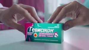 Реклама  Гевискон Двойное Действие Близнецы