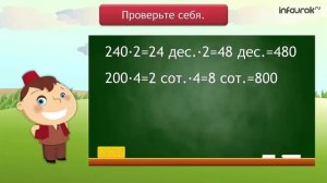 Приемы устных вычислений умножения и деления трехзначных чисел, которые оканчиваются нулями