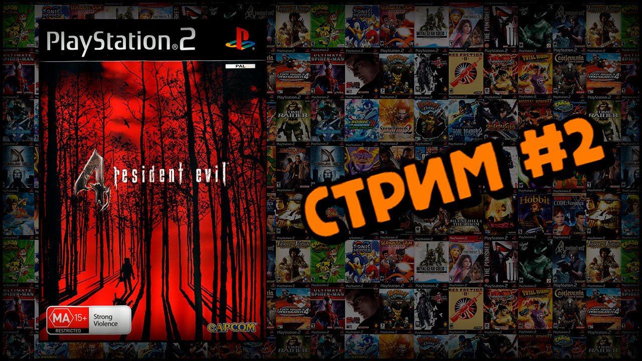 [PS2] Resident Evil 4 (Стрим #2) смотреть онлайн