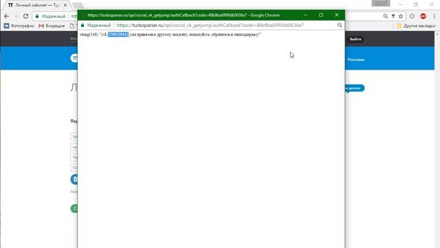 Ошибка: vk id привязан к другому аккаунту смотреть онлайн