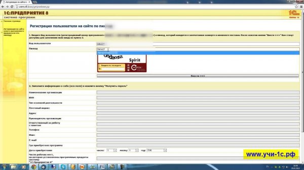 Регистрация на сайте users.v8.1c.ru, для обновления 1с