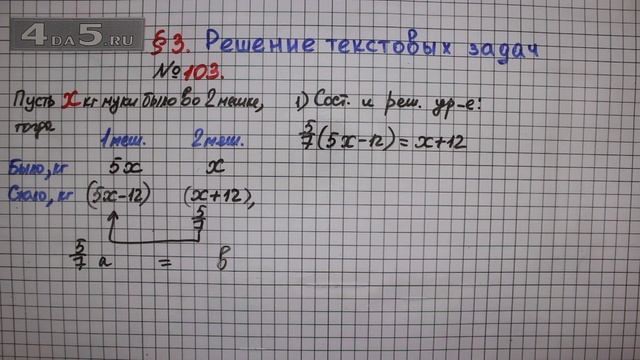 Упражнение № 103 – ГДЗ Алгебра 7 класс – Мерзляк А.Г., Полонский В.Б., Якир М.С. смотреть онлайн
