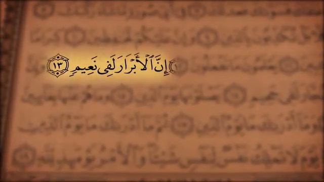 Сураи Инфитор ояти 1 то 19 сураи Мутафифин ояти 1 то 6 смотреть онлайн