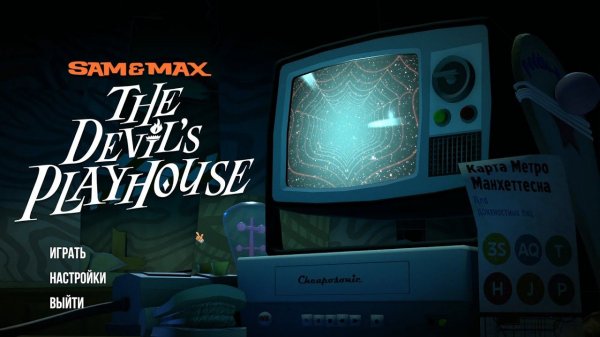 Sam and Max The Devils Playhouse ГЛАВА 1 Измерение строгого режима.Прохождение на русском