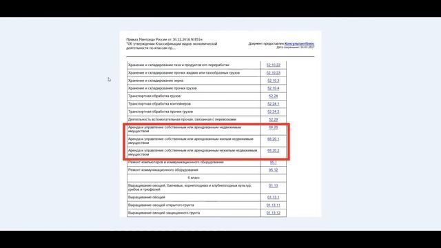 ПОВЭД в ФСС. Отказ - Рекомендуется проверить корректность заполнения кода страхователя по ОКВЭД. смотреть онлайн