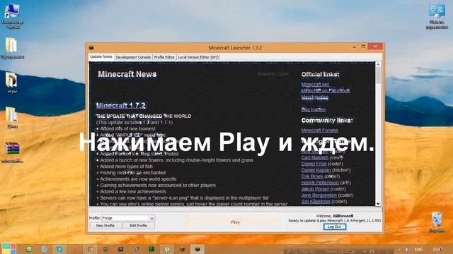 Как установить Forge на Minecraft 1.6.4 смотреть онлайн