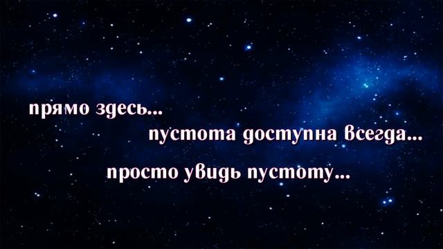 Пустота - Лёгкость, Невесомость смотреть онлайн