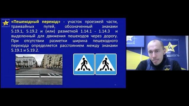 Урок ПДД - онлайн - Союз автошкол! Раздел 1 ПДД "Общие положения" смотреть онлайн