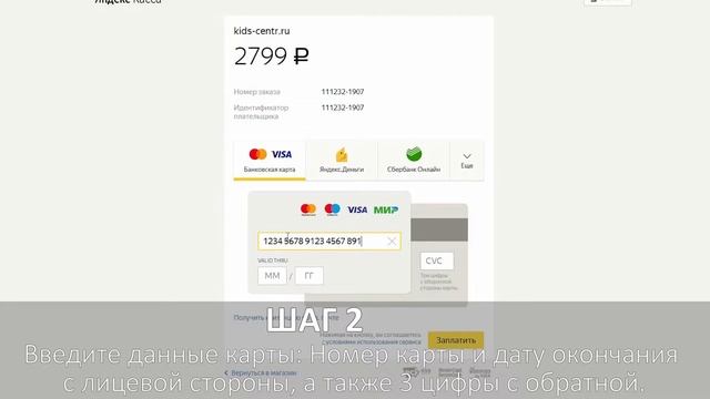 Оплата картой по выставленному счёту смотреть онлайн