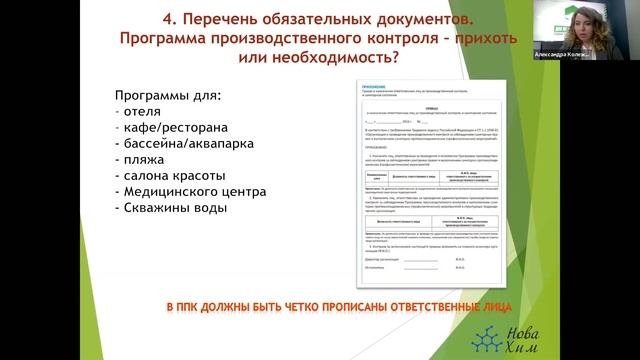 Подготовка HoReCa к открытию | Производственный контроль и соблюдение сан.-эпид. требований