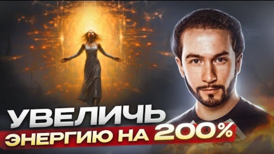 ДЕЛАЙ ЭТУ ПРАКТИКУ КАЖДЫЙ ДЕНЬ для восполнения энергии смотреть онлайн