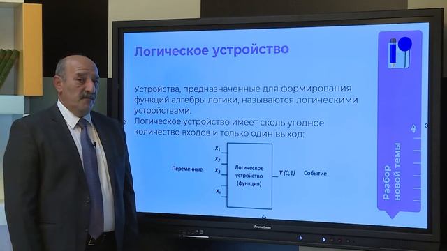 8 класс – Информатика Цифровые навыки Логические элементы Eleddin Seyxzamanov смотреть онлайн