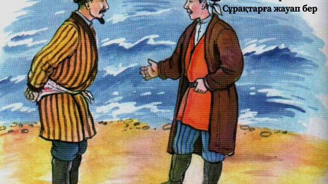 Қазақ тілі, 5-сынып "Адамның сырт келбеті мен мінезі" смотреть онлайн