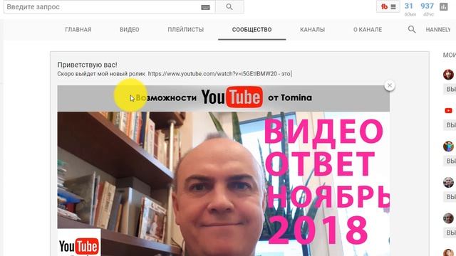 Сообщество - новая вкладка на YouTube. Как сделать вкладку Сообщество на Ютубе. YouTube сообщество! смотреть онлайн