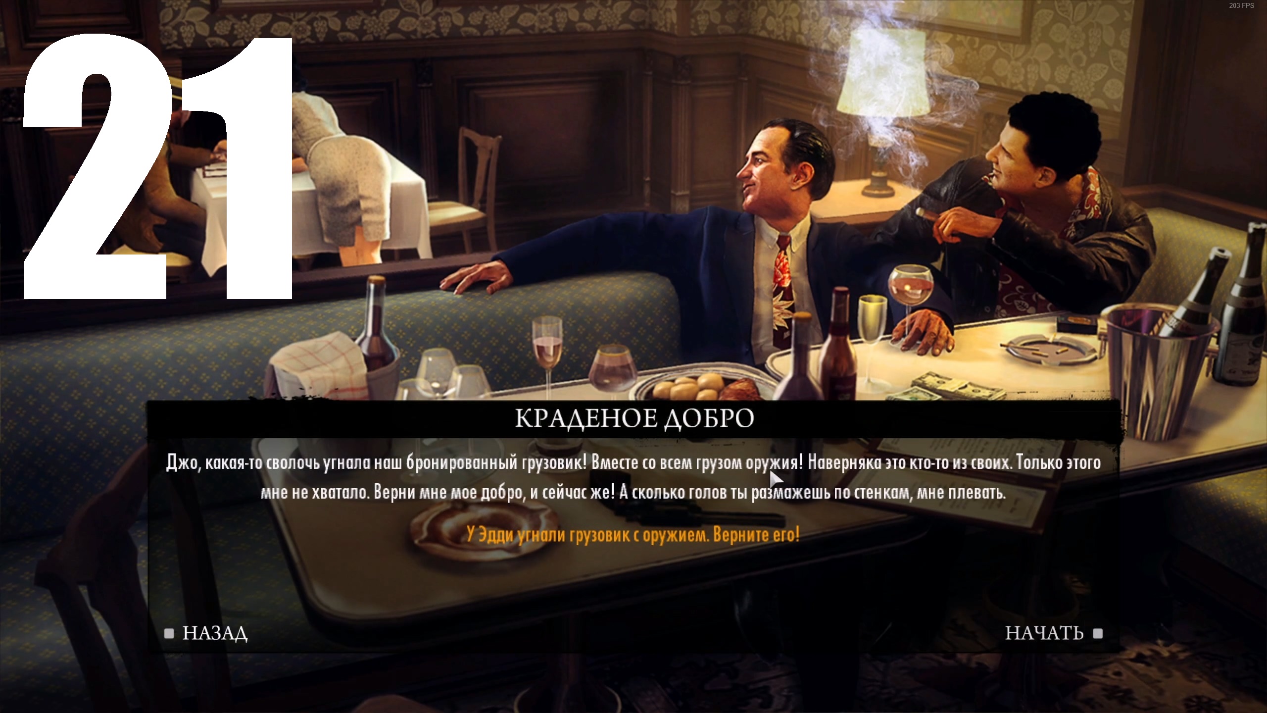 Прохождение игры Mafia II Definitive Edition №21 DLC Joe's Adventures - Краденое добро