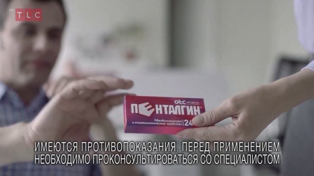 Пенталгин - Реклама
