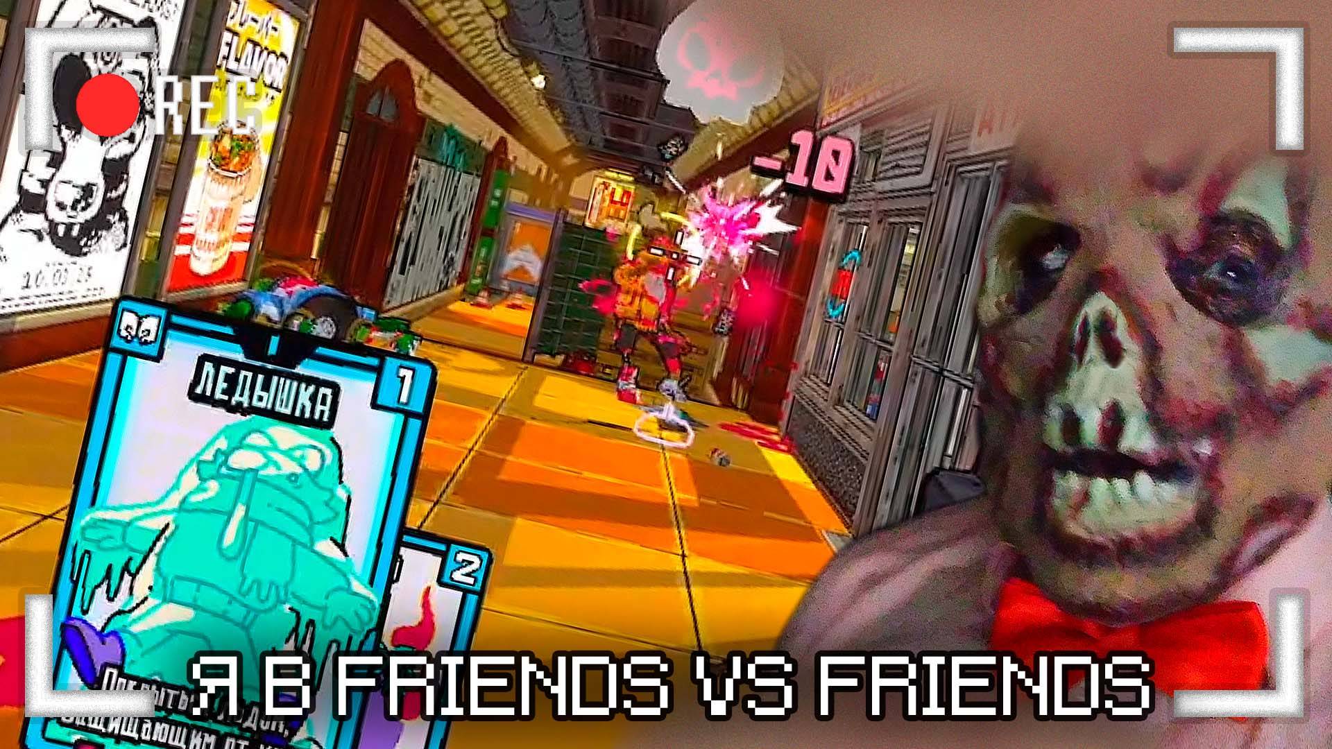 Я против друзей смотреть онлайн