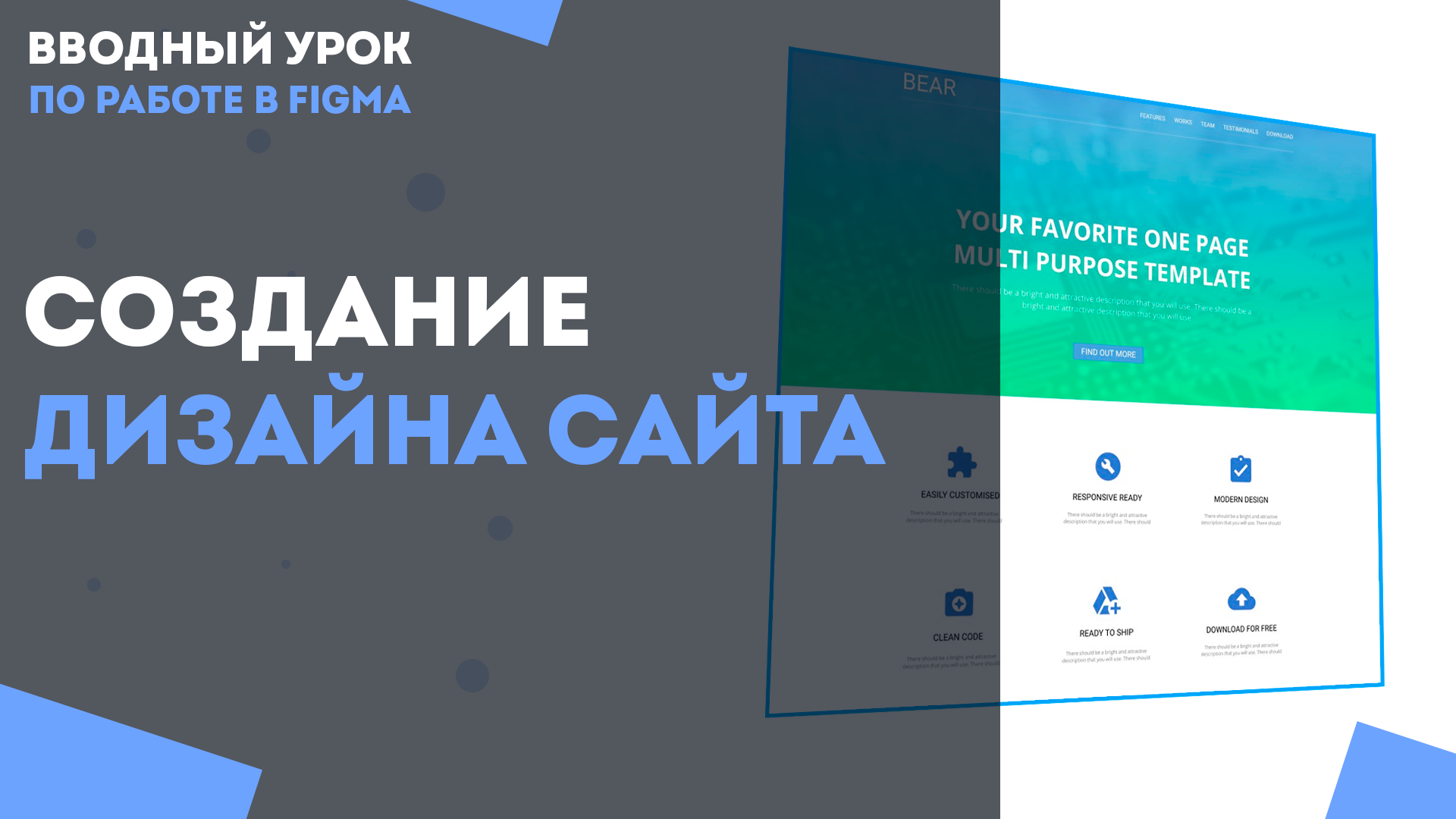 Веб-дизайн с нуля. | Вводное видео | Практика в Figma.
