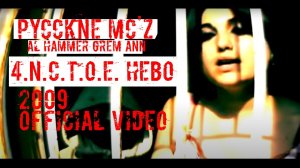 #STALKER Русские MC'z (AL Hammer, GreM, Ann)  ЧИСТОЕ НЕБО (official video) ☢ песня про чистое небо