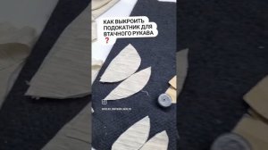 ПОДОКАТНИК ДЛЯ ВЕРХНЕЙ ОДЕЖДЫ