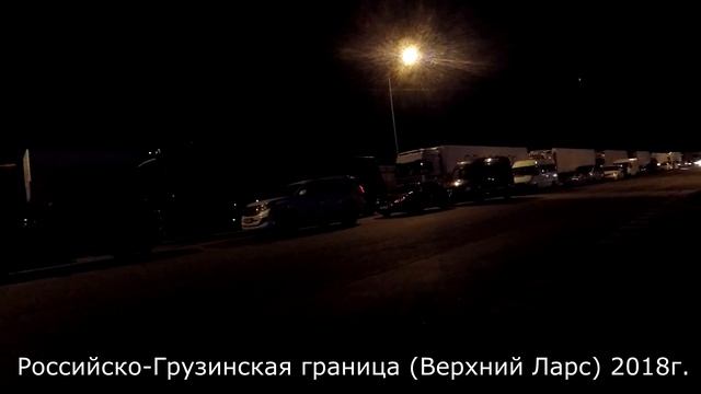 Как добраться до Тбилиси. Очередь на границе. смотреть онлайн