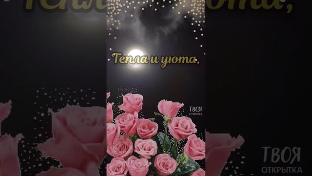 Открытка с Добрым Вечером. Красивое пожелание Доброго вечера смотреть онлайн