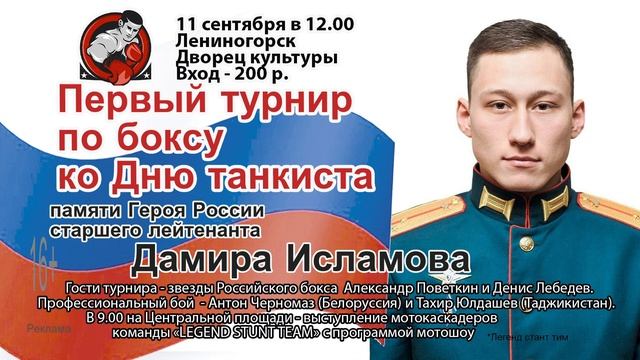 Первый турнир по боксу ко Дню танкиста смотреть онлайн