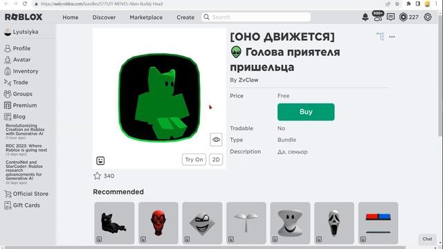 [14 БЕСПЛАТНЫХ ВЕЩЕЙ/ВРЕМЯ ОГРАНИЧЕНО] Как получить Голову пришельца,Буги Бадди и другие в Роблокс смотреть онлайн