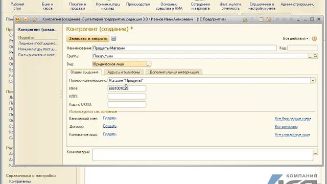 Урок 10: Ввод сведений о покупателях в программе 1С:Бухгалтерия 8 смотреть онлайн