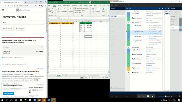 Nintex RPA - обновление курса валюты в отчетах Excel / Nintex RPA bot to update currency in Excel смотреть онлайн
