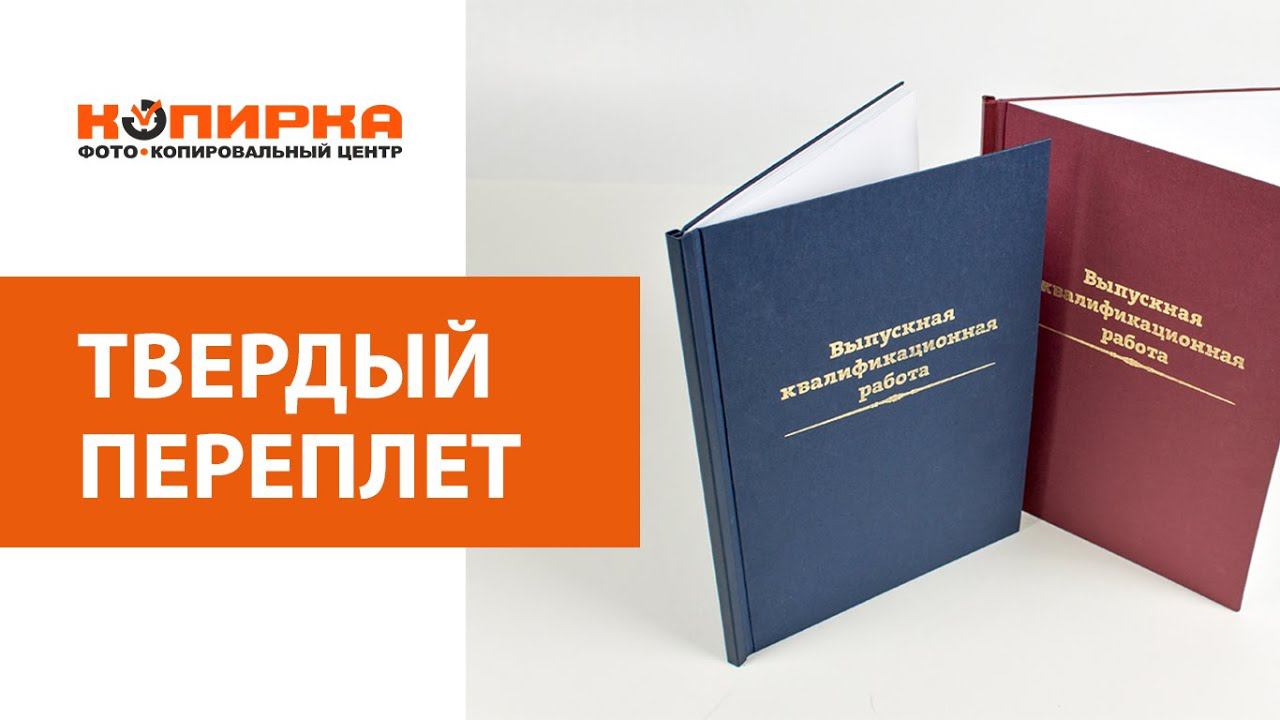 Твердый переплет смотреть онлайн
