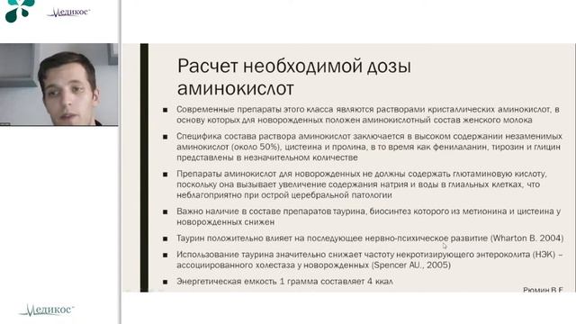 Первичная стабилизация новорождённого - инфузионная терапия и парентеральное питание смотреть онлайн