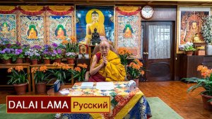 Далай-лама. Четыре благородные истины и Две истины