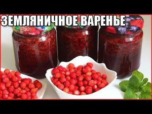 Вкусное варенье-пятиминутка из земляники на зиму