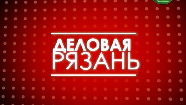 Деловая Рязань 14 12 09 26 07 смотреть онлайн