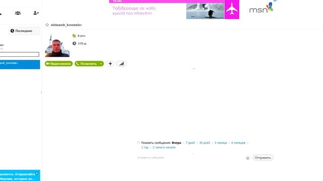 Скайп -как создать группы. смотреть онлайн