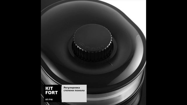Кофемашина Kitfort КТ-716, 680-820 Вт, ёмкость кофейника 0,75 л смотреть онлайн