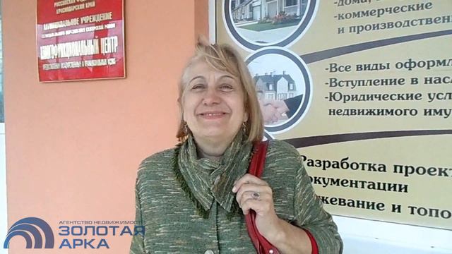 Лариса Николаевна покупала земельный участок через агентство недвижимости ЗОЛОТАЯ АРКА. смотреть онлайн