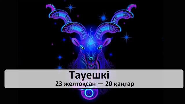 "ТАУЕШКІ" - толық сипаттама смотреть онлайн