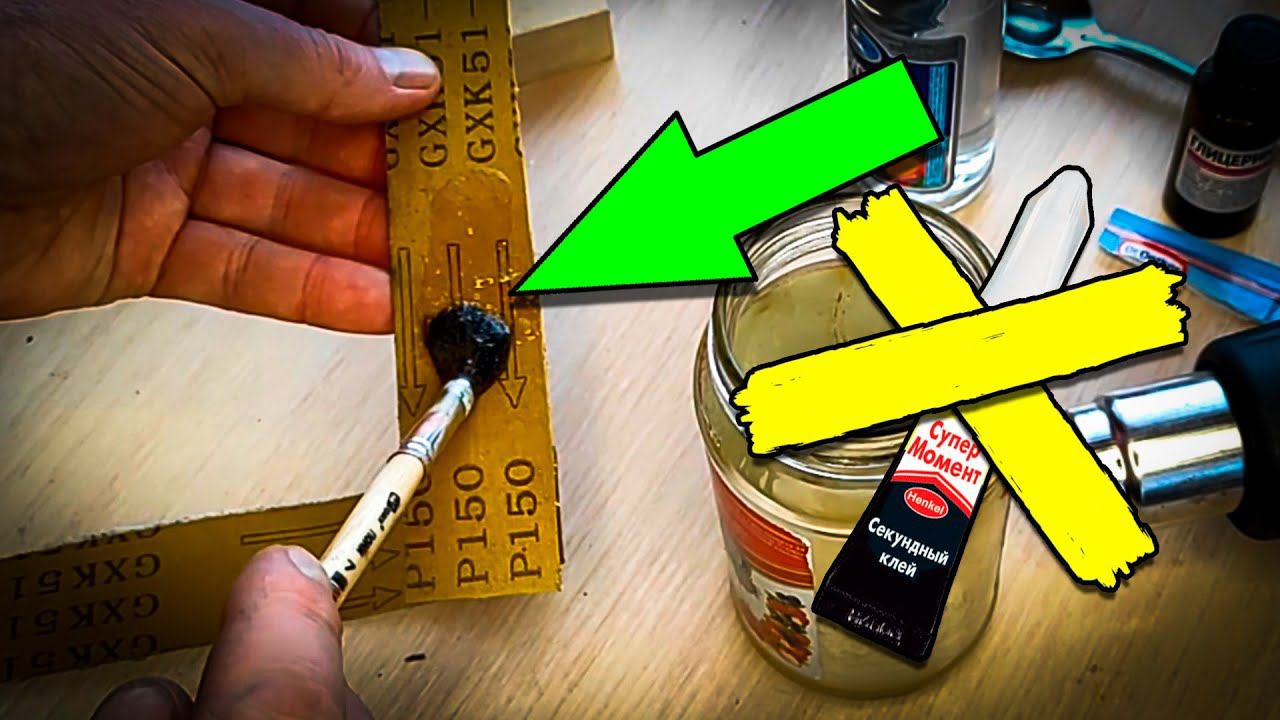 Супер клей больше не покупаю! Как сделать клей за 30 секунд смотреть онлайн