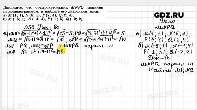 № 950 - Геометрия 7-9 класс Атанасян смотреть онлайн