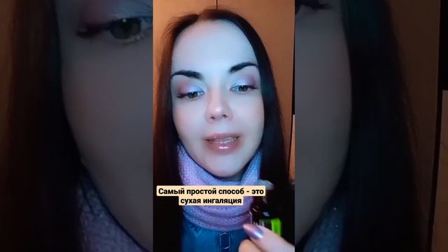 Самый простой способ применения эфирных масел. #эфирныемасла #ароматерапия #дотерра #shorts смотреть онлайн