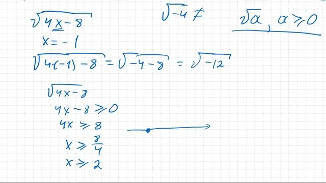 8 класс алгебра.Решение неравенств. ОДЗ корня.