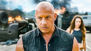 Форсаж 10 ? Финальный русский трейлер (Субтитры) ? Фильм 2023 (720p)