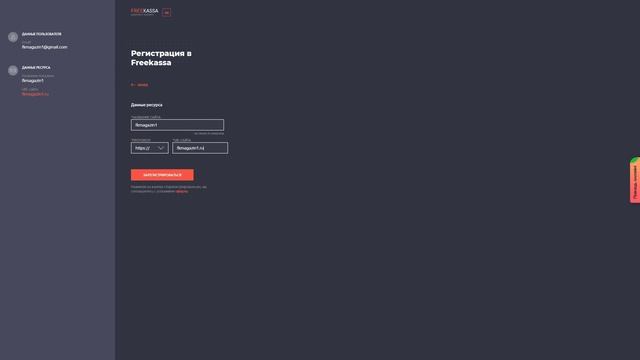 Как принимать платежи на сайте через FREEKASSA смотреть онлайн