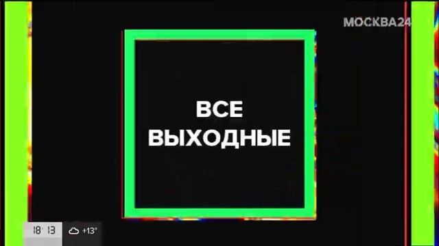 Анонс и реклама (М24, 01.05.2022) смотреть онлайн