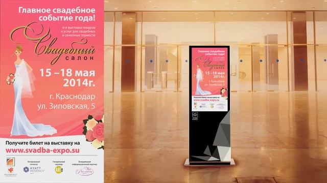 Реклама в МФЦ ► EXPO 2014 Свадебная выставка