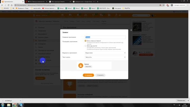 Создание группы в ОК на продукт. смотреть онлайн