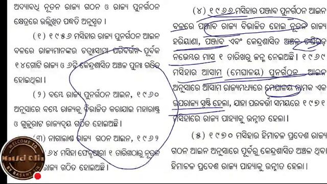 Odia Medium 10th Class Political Science Chapter 1|"ନୂତନ ରାଜ୍ୟଗୁଡ଼ିକର ଗଠନ" Complete Explanation смотреть онлайн